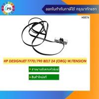 ราคา สายพานขับแกนหัวพิมพ์ 24 นิ้ว HP Designjet T770/790 Carriage Belt 24 inch W/Tension (12621494896)