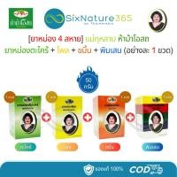 ราคา (4 สหาย) ยาหม่องแม่กุหลาบ (ตะไคร้+ไพล+ขมิ้น+พิมเสน) ขนาด 50 กรัม ห้าม้าเภสัช - (4 ขวด) (41366074550)