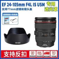 ราคา EW-83H เหมาะสําหรับ Canon EF 24-105 มม.F4 IS USM เลนส์ 5D4 5D3 6D Hood 77 มม. (43924490408)