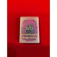 ราคา No554 พระปิดตา รุ่น 80 ปี เนื้อผงคลุกรัก หลวงปู่แฟ้ม วัดป่าอรัญญิการาม จ.ชลบุรี ปี พ.ศ.2535 (26282337205)