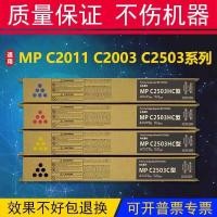 ราคา เหมาะสําหรับ Rico MPC2011sp Toner C2503 C2504 C2003 C2004 imc2000 Powder Box Toner (41669102281)