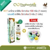 ราคา นกไทย ยาสีฟันสมุนไพร 5ดาว4เอ 100 กรัม (1 หลอด) แถมฟรี ยาสีฟัน 5 กรัม (1 ตลับ) (26159423841)