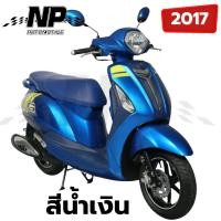 ราคา ชุดสี กาบ แฟริ่ง แท้เบิกศูนย์ GRAND FILANO ปี 2017 สีน้ำเงิน ชุดสี,แฟริ่ง YAMAHA (44468262152)