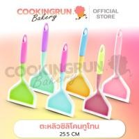 ราคา ตะหลิวซิลิโคน ตะหลิวทำไข่ม้วน ตะหลิวซิลิโคน ทนความร้อน ตะหลิวทูโทน ทนความร้อน 240 องศา ของดี cookingrun bakery (17042127642)