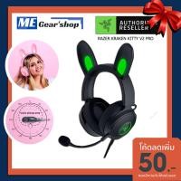 ราคา พร้อมส่งหูฟัง RAZER KRAKEN KITTY V2 PRO ของแท้ 1000% รับประกันต่างประเทศ 2 ปี (26671381769)