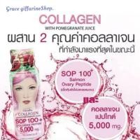 ราคา คอลลาเจน SOP 100+ กิฟฟารีน Double Maxx Collagen SOP 100+ (26008393459)