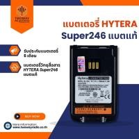 ราคา แบตเตอรี่วิทยุสื่อสาร HYTERA Super246 แบตแท้ (6943065731)
