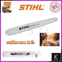 ราคา STIHL บาร์เลื่อยยนต์ 16 นิ้ว (14512096087)