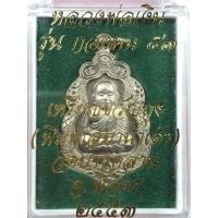 ราคา เหรียญขวัญถุงพิมพ์เสมาน้ำเต้า เนื้ออัลปาก้าหลวงพ่อเงิน วัดบางคลาน ปี 2553 (22708649610)