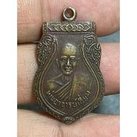 ราคา k1269 เหรียญหลวงปู่เอี่ยมวัดสะพานสูงพระบ้านบ้านราคาแบ่งปัน (21887633085)