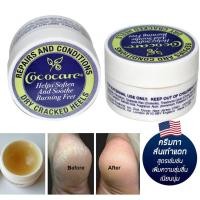 ราคา ครีมทาส้นเท้าแตก Cococare, Repairs and Conditions Dry Cracked Heels 11 g ครีมทาเท้า ส้นเท้าแตก ชุ่มชื้น เข้มข้น (8130749480)