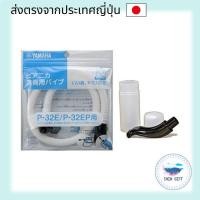 ราคา YAMAHA Pianica Mouthpiece Set (Tabletop PTP-32E & Standing PMP-32C) White direct from japan (27663098574)