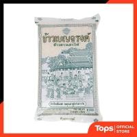 ราคา BENJARONG เบญจรงค์ข้าวขาวเสาไห้ 5กก. [8851702197909] (22817659745)