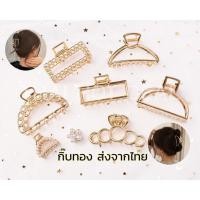 ราคา กิ๊บติดผม กิ๊บงับ กิ๊บโลหะสีทอง กิ๊บทอง สไตล์เกาหลี ฮอตมาก l GH (29370816105)
