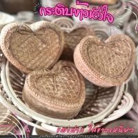 ราคา กระติ๊บข้าวรูปหัวใจ ใส่ข้าวเหนียวสะดวกใช้เป็นของชำร่วย ของฝาก (24804651108)