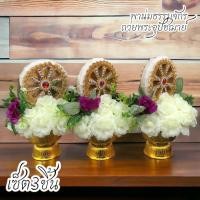 ราคา พานพุ่มอุปัชฌาย์ทรงธรรมจักร(ชุด3พาน) สูงประมาณ11นิ้ว ธรรมจักรสีขาว ถวายพระอุปัชฌาย์​ตอนบวช PPK_Amulet (27129315806)