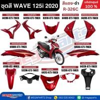 ราคา ชุดสีทั้งคัน HONDA WAVE 125i ปี 2020 สีแดง-ดำ รหัสสี R-326C ล้อซี่ลวด เวฟ แท้ศูนย์ฮอนด้า(Megaparts Store) (21305299034)