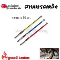 ราคา ก้านเบรคหลัง สายเบรคหลังPSI สำหับรถ : Wave100 Wave110i Wave125 Wave125i Dream Super Cub (xx34) (26407153609)