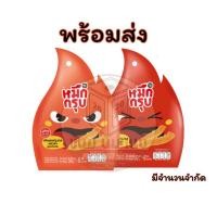 ราคา #พร้อมส่งตอนนีั้ Muek Groob หมึกกรุบ เส้นบุกปรุงรสหม่าล่า หมึกกรุบซันซุ sunsu หมึกกรุบหม่าล่า (27906932218)