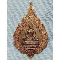 ราคา เหรียญพัดยศ พระพุทธสิหิงค์ วิสาขะ พุทธบูชา ปี2549 (20775750982)