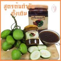 ราคา เกลือเคยภูเก็จ[น้ำปลาหวาน] สูตรโบราณ ของฝากภูเก็ต มะม่วงน้ำปลาหวาน พริกเกลือ กะปิหวาน ซอสจิ้มผลไม้ น้ำปลาหวาน (3793607065)