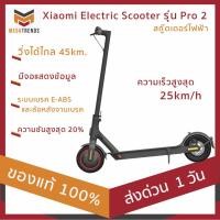 ราคา Xiaomi Mi Electric Scooter รุ่น Pro 2 สกู๊ตเตอร์ไฟฟ้า ทำความเร็วได้ ประหยัดพลังงาน ทนทาน วิ่งได้ 45 K.M. ประกัน 3 เดือน (4155257068)