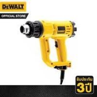 ราคา DEWALT D26411 เป่าลมร้อน 1800W ของแท้ 100% (5211400709)