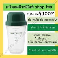 ราคา แก้วเชคโปรตีน แอมเวย์ นิวทริไลท์ nutrilite shaker amway (22937456024)