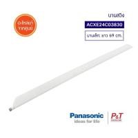 ราคา ACXE24C03830 (บานเล็ก) บานสวิง บานสวิงแอร์ PANASONIC พานาโซนิค อะไหล่แอร์ ของแท้ จากศูนย์ (12368615050)