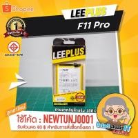 ราคา แบตเตอรี่ Oppo F11 Pro BLP697 รับประกัน 1 ปีเต็ม!! (5941062368)