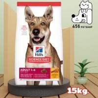 ราคา ส่งฟรีHill's Science Diet Adult 15kg. ฮิลส์ ไซเอนซ์ ไดเอท อาหารสุนัขโต (3615192878)