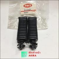 ราคา พักเท้าหน้า AKIRA ( อากิร่า ) (11030255675)