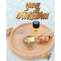 ราคา สีผึ้งว่านดอกทองและน้ำมันว่านดอกทอง ที่สุดแห่งว่านเสน่ห์มหานิยม (ปลุกเสกแล้ว) (12472382221)
