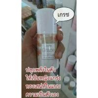 ราคา กิฟฟารีนโรลออน ...เกรซ (6468505377)