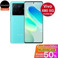 ราคา Vivo X80 5G (12/256GB) ประกันศูนย์ไทย 1 ปี (23519352924)