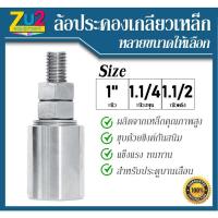 ราคา ล้อประคองเหล็ก ขนาด 1นิ้ว 1.1/4นิ้ว และ 1.5นิ้ว ชุบซิงค์กันสนิม ล้อประคองประตูรั้ว ล้อประคอง บูชประคอง กันประตูล้ม เลือก (5197441150)