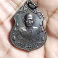 ราคา เหรียญโภคทรัพย์หลวงพ่อสมชาย วัดเขาสุกิม จันทบุรี ครบรอบ 70 ปี เนื้อทองแดง ปี 2538 (26956302510)