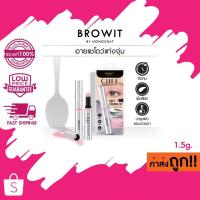 ราคา Browit Chef Eyeshadow Dip เชฟ อายแชโดว์ ดิป 1.5g บราวอิท (26931580851)