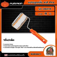 ราคา PUMPKIN แปรงลูกกลิ้ง ทาสี Pro ขนาด 4 นิ้ว รุ่น 30214 พัมคิน แปรง เครื่องมือช่าง เครื่องมือ (26886285221)
