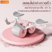 ราคา Cobbe ลูกกลิ้งฝึกหน้าท้อง บริหารหน้าท้อง สร้างซิคแพค ล้อกลิ้งออกกำกาย เครื่องบริหารหน้าท้อง เครื่องบริหารกล้ามหน้าท้อง (20294218706)