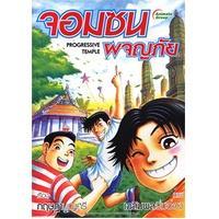 ราคา หนังสือ-จอมซนผจญภัย(เล่ม1,2,3) (11066305909)