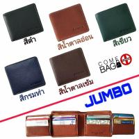 ราคา กระเป๋าสตางค์TOUGH (หนังวัวแท้ 100%) หนังหนาใช้งานได้นาน (หนังชามัวร์) ยิ่งใช้ยิ่งสวย ((รุ่นJUMBOทรงนอน)) (7555534482)