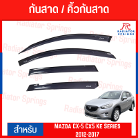 ราคา คิ้วกันสาดรถยนต์ Mazda CX-5 Cx5 Ke Series 2012-2017 งานไทย (UNI) (21289034876)