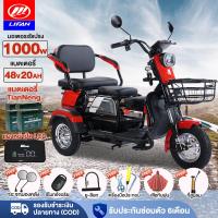 ราคา LIFAN รถสามล้อไฟฟ้า รถไฟฟ้าผู้ใหญ่3ล้อ 1000W48V20AH จักรยานไฟฟ้า3ล้อ รถไฟฟ้าสามล้อ รถมอเตอร์ไซค์ไฟฟ้าสามล้อ แจกฟรี7ซิ้น (25190637617)