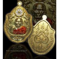 ราคา พระแท้✔️เหรียญมังกรคู่บูชาครู 63 หลวงปู่หมุนวัดบ้านจาน (7252662634)