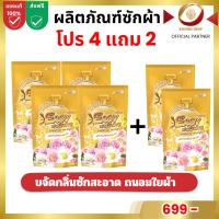 ราคา ราชินีผงซักฟอกขจัดคราบหนัก 3 in 1หัวเชื้อ ผสมน้ำยารีดผ้าเรียบและปรับผ้านุ่ม อีซื่อีซื่ส์สูตรน้ำ4+2 (40557020915)