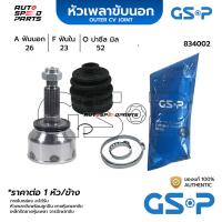 ราคา GSP หัวเพลาขับนอก MAZDA 626 GLX /88-92 (26-23-52) 834002 (25061692900)