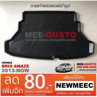 ราคา [พร้อมส่ง] ถาดวางของท้ายรถยนต์เข้ารูป Honda Brio Amaze [2013-ปัจจุบัน] (2204768678)