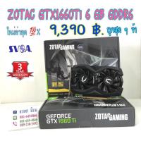 ราคา ZOTAC GTX1660Ti 6 GB GDDR6 (2131357690)