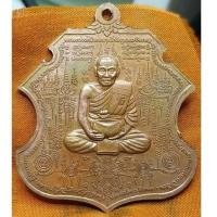 ราคา เหรียญนารายณ์จักรพรรดิ พระนารายณ์ทรงครุฑ หลวงปู่ขุ้ย วัดซับตะเคียน ศิษย์เอก หลวงพ่อทบ วัดชนแดน ปี 2549 (18101602026)